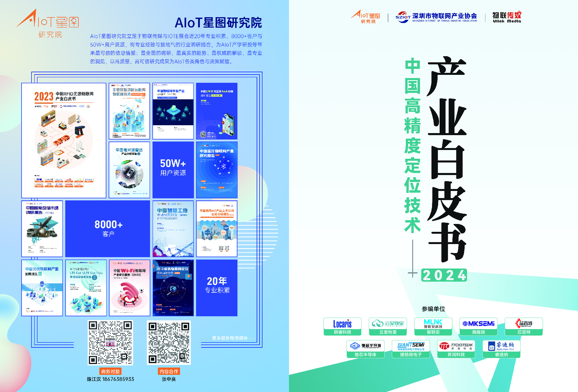 2024中国高精度定位技术产业白皮书74页-GRCC 科技文库